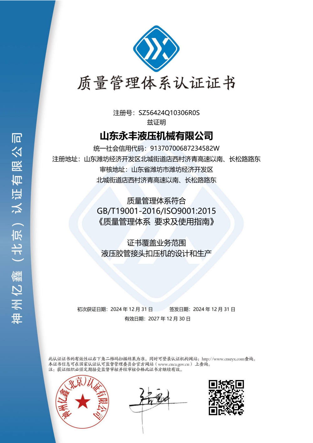 ISO9001
